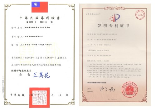 廚餘兼氣發酵專利證書-雙.jpg